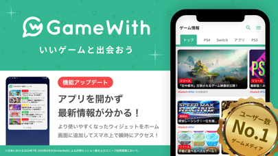 「GameWith ゲームウィズ」のスクリーンショット 1枚目