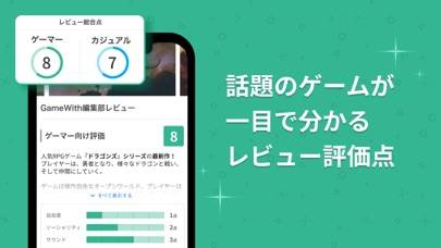 「GameWith ゲームウィズ」のスクリーンショット 3枚目