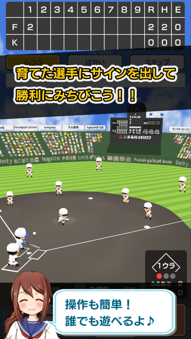 「私を甲子園に連れてって - 野球シミュレーションゲーム」のスクリーンショット 1枚目