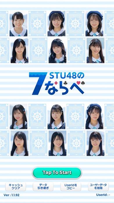 「STU48の7ならべ」のスクリーンショット 1枚目