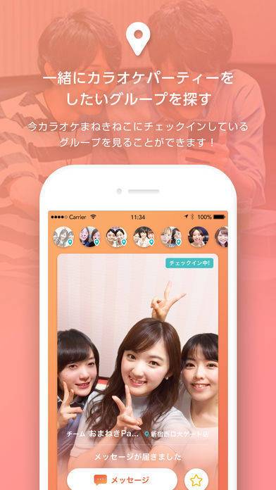 「おまねきParty - カラオケで使えるグループ合流アプリ」のスクリーンショット 3枚目