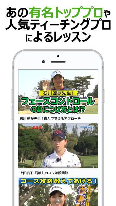 レッスン 女子プロなどゴルフ動画満載 Golf Net Tvのスクリーンショット 1枚目 Iphoneアプリ Appliv