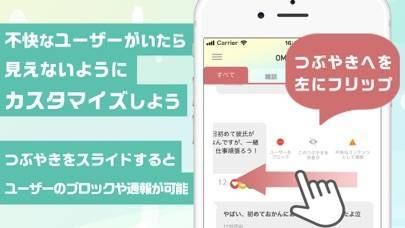 匿名つぶやきsns オモッター 愚痴や秘密をつぶやこうのスクリーンショット 5枚目 Iphoneアプリ Appliv