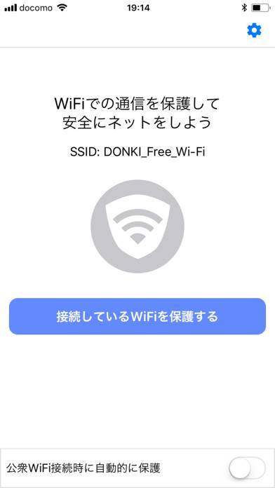 「WiFiプロテクト」のスクリーンショット 3枚目