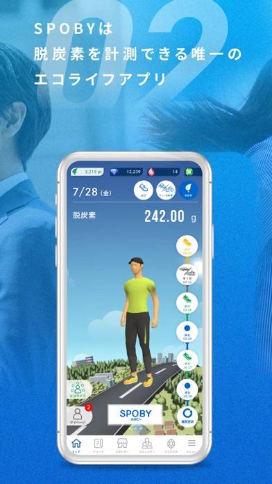 「SPOBY - 健康と脱炭素を叶えるエコライフアプリ-」のスクリーンショット 2枚目