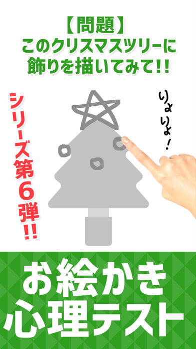 「㊙お絵かき心理テストSIX」のスクリーンショット 1枚目