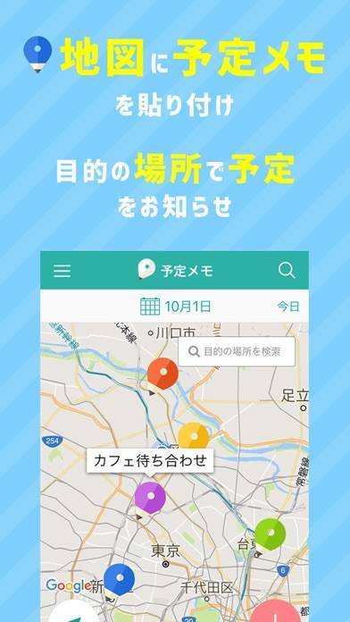 「ポジメモ - 地図に貼る予定メモ／日記アプリ -」のスクリーンショット 2枚目