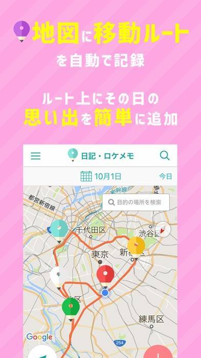 「ポジメモ - 地図に貼る予定メモ／日記アプリ -」のスクリーンショット 3枚目