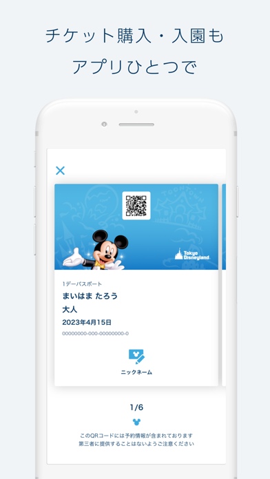 「Tokyo Disney Resort App」のスクリーンショット 2枚目