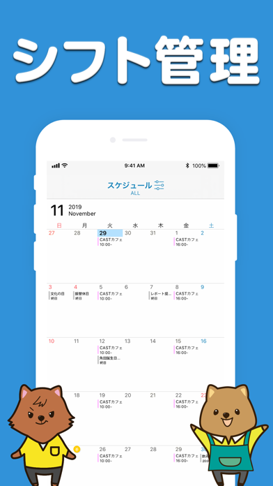 「シフト管理アプリ CAST」のスクリーンショット 1枚目