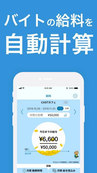 すぐわかる シフト管理アプリ Cast Appliv すぐわかる シフト管理アプリ Cast Appliv