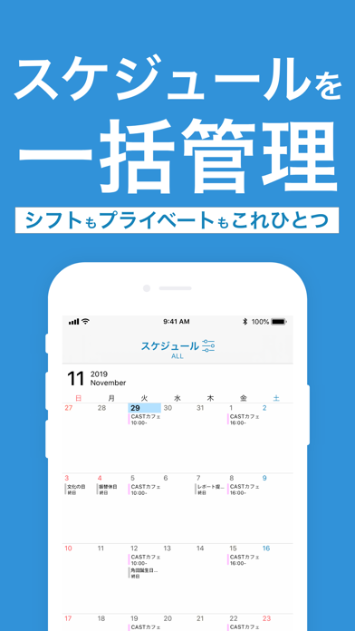 「シフト管理アプリ CAST」のスクリーンショット 3枚目