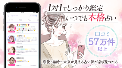 「占いアプリ Stella 恋愛の悩みや相談を占い師にチャット」のスクリーンショット 2枚目