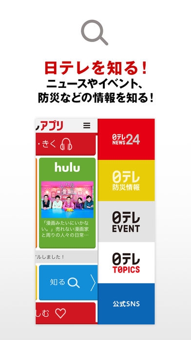 「日テレアプリ 日本テレビのポータルアプリ」のスクリーンショット 2枚目