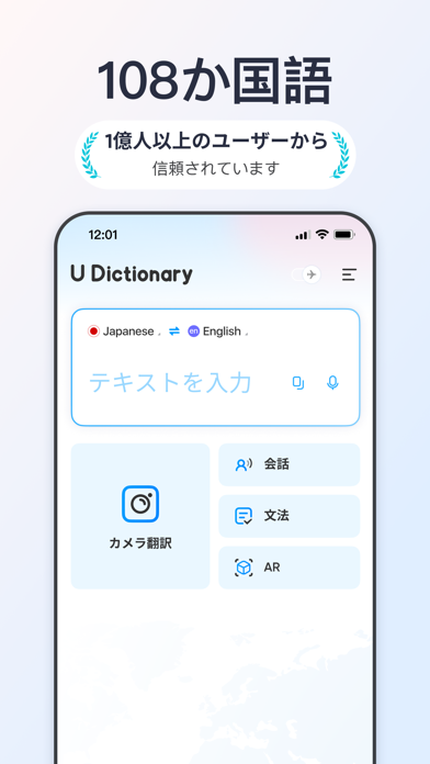 「UDictionary 翻訳機」のスクリーンショット 1枚目