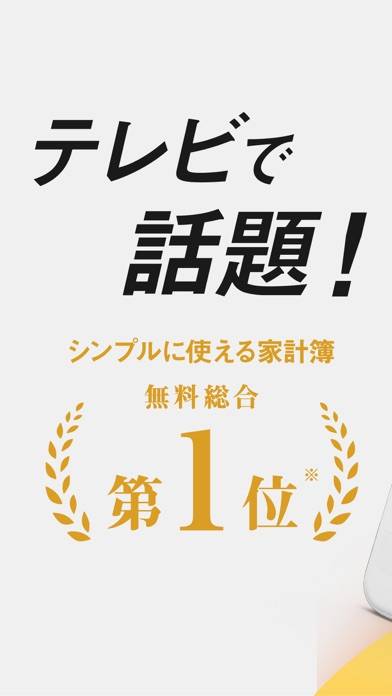 「シンプル家計簿 - 人気かけいぼ」のスクリーンショット 1枚目