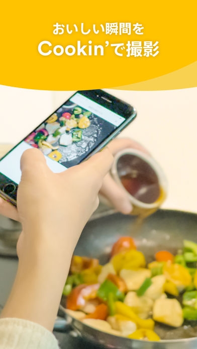 「3秒撮るだけ料理動画撮影アプリ Cookin' クッキン」のスクリーンショット 2枚目