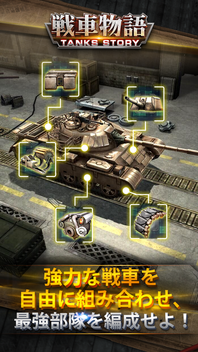 すぐわかる 戦車物語 世界征服 本格のシミュレーション戦略ゲーム Appliv