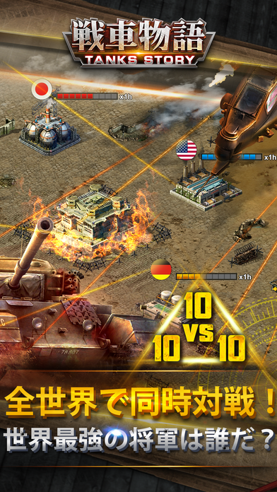 「戦車物語:世界征服-本格のシミュレーション戦略ゲーム」のスクリーンショット 2枚目