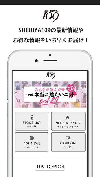 「SHIBUYA109公式アプリ」のスクリーンショット 1枚目