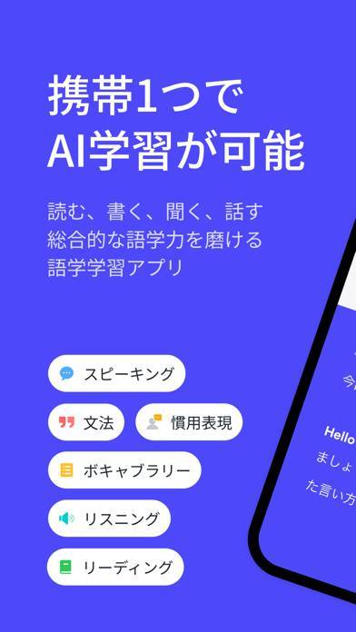 「EF Hello: AI英会話で英語を学ぼう」のスクリーンショット 1枚目