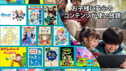 「Amazon Kids+」のスクリーンショット 1枚目