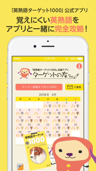 「【旧版書籍用】ターゲットの友1000　英熟語アプリ」のスクリーンショット 2枚目