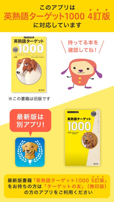 「【旧版書籍用】ターゲットの友1000　英熟語アプリ」のスクリーンショット 1枚目