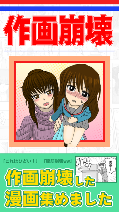 「作画崩壊～どうしてこうなった！？〜」のスクリーンショット 1枚目