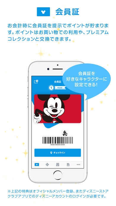 すぐわかる Disney Store Club Appliv