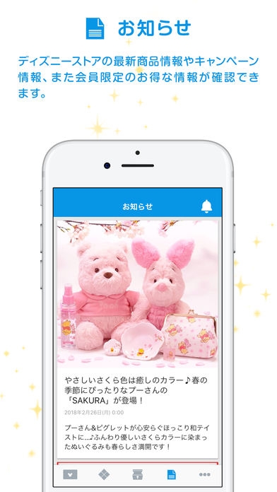 すぐわかる Disney Store Club Appliv