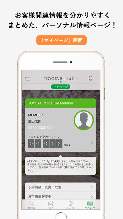 すぐわかる！】『トヨタレンタカーアプリ』 - Appliv