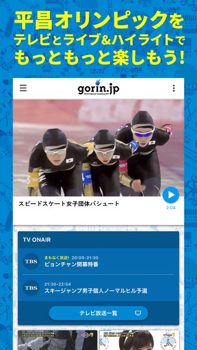 「gorin.jp 民放公式オリンピック動画」のスクリーンショット 1枚目