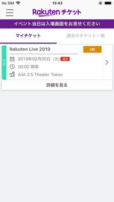 すぐわかる 楽天チケットアプリ Appliv