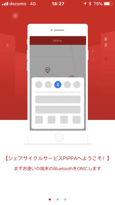 「PiPPA ピッパ - シェアサイクルサービス」のスクリーンショット 1枚目