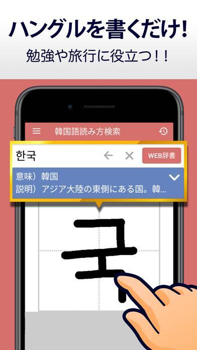 すぐわかる 韓国語手書き辞書 ハングル翻訳 勉強アプリ Appliv