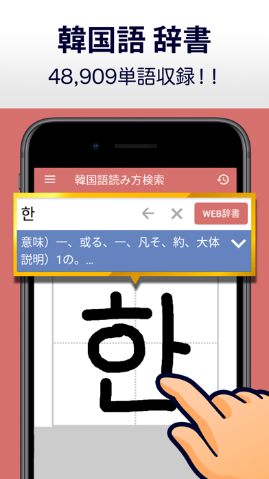 「韓国語手書き辞書 - ハングル翻訳・勉強アプリ」のスクリーンショット 1枚目