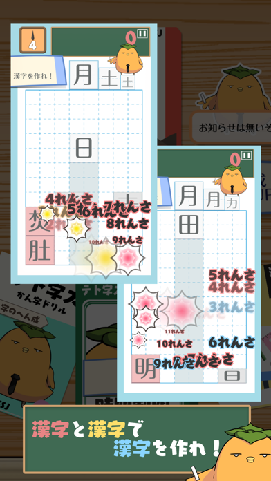「テト字ス～落ちもの漢字パズルゲーム～」のスクリーンショット 3枚目
