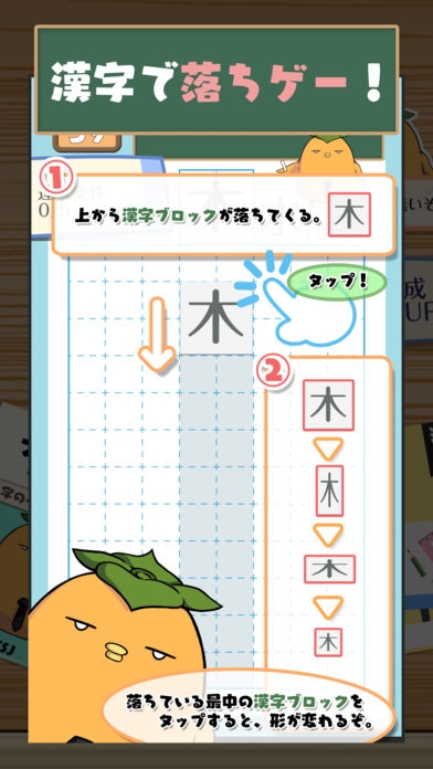 「テト字ス～落ちもの漢字パズルゲーム～」のスクリーンショット 1枚目