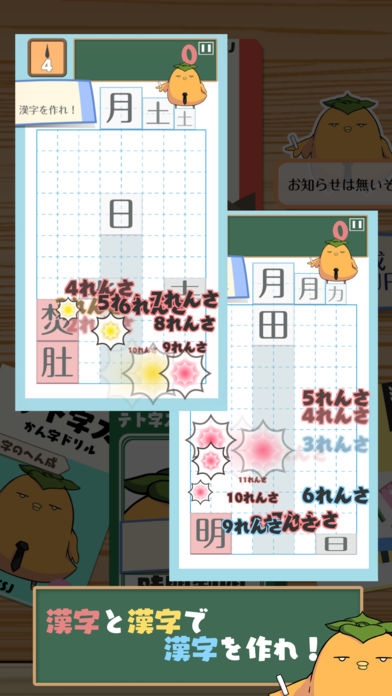 「テト字ス～落ちもの漢字パズルゲーム～」のスクリーンショット 2枚目
