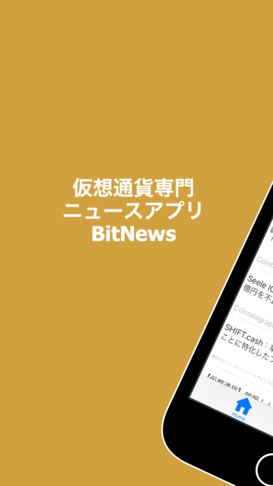 「BitNews ビットニュース- 仮想通貨専門ニュースアプリ」のスクリーンショット 1枚目