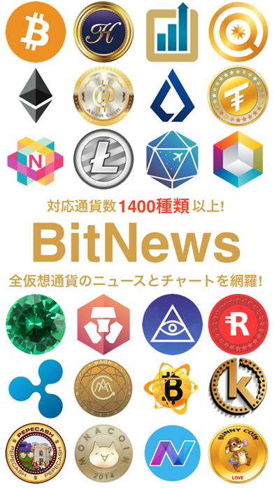 「BitNews ビットニュース- 仮想通貨ニュースアプリ」のスクリーンショット 1枚目