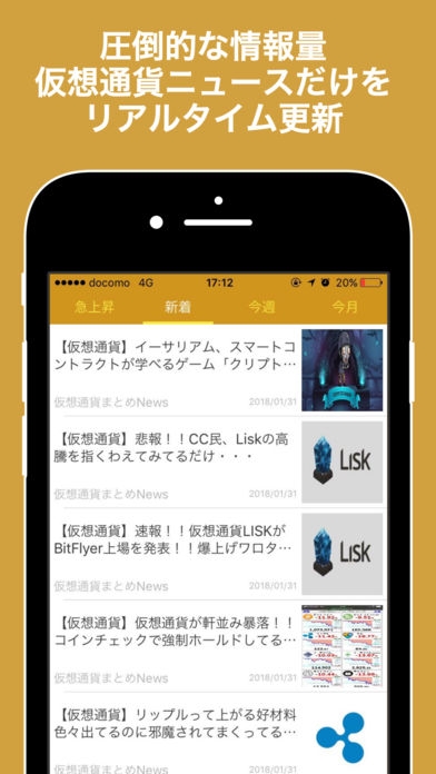 「BitNews ビットニュース- 仮想通貨専門ニュースアプリ」のスクリーンショット 3枚目