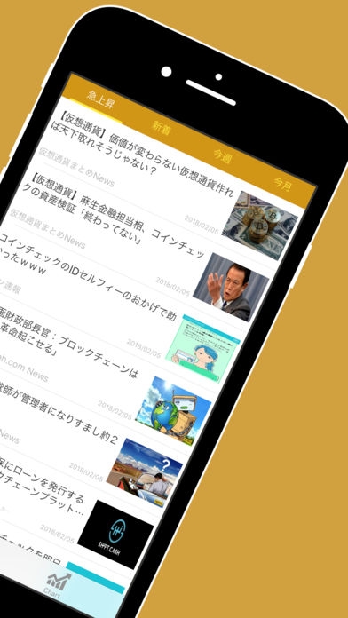 「BitNews ビットニュース- 仮想通貨専門ニュースアプリ」のスクリーンショット 2枚目