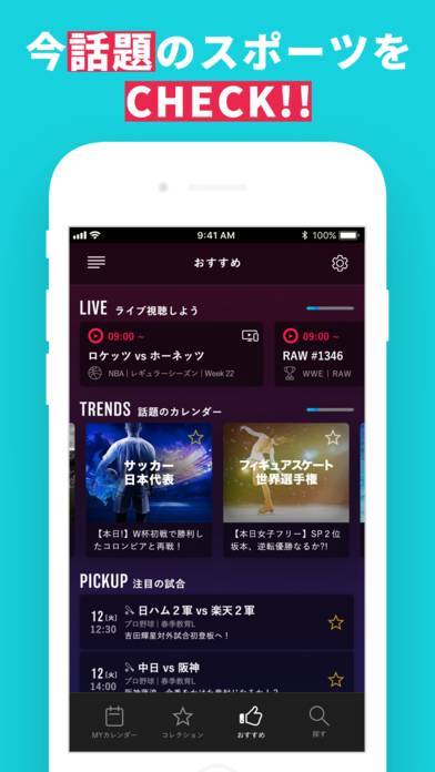 スポカレ スポーツの試合日程 観戦情報 放送 チケット のスクリーンショット 3枚目 Iphoneアプリ Appliv