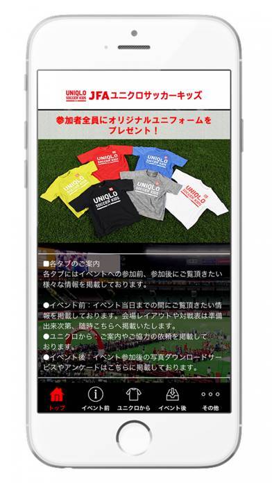 「JFAユニクロサッカーキッズアプリ」のスクリーンショット 2枚目