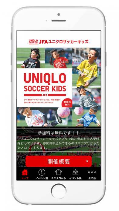 「JFAユニクロサッカーキッズアプリ」のスクリーンショット 1枚目