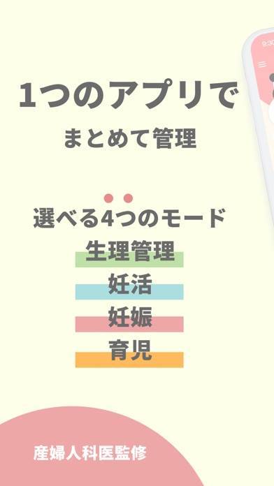 「ママケリー：生理管理や妊活から妊娠･育児もママと子供のアプリ」のスクリーンショット 1枚目