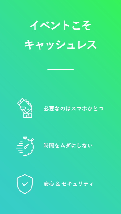 「SKIYAKI PAY - イベント決済アプリ」のスクリーンショット 1枚目