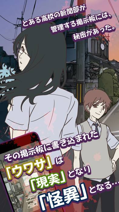 「怪異掲示板と7つのウワサ」のスクリーンショット 2枚目